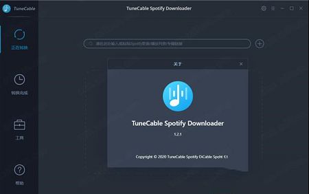 音乐下载转换工具下载-TuneCable Spotify Downloaderv1.2.1中文破解版
