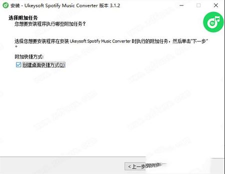音乐下载转换工具下载-UkeySoft Spotify Music Converterv3.1.2中文破解版