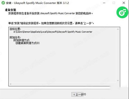 音乐下载转换工具下载-UkeySoft Spotify Music Converterv3.1.2中文破解版