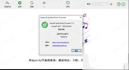 音乐下载转换工具下载-UkeySoft Spotify Music Converterv3.1.2中文破解版