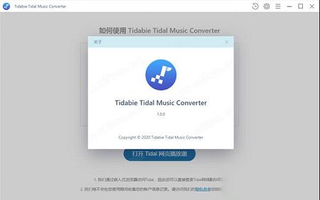 音乐转换器下载-Tidabie Tidal Music Converterv1.0.0中文破解版