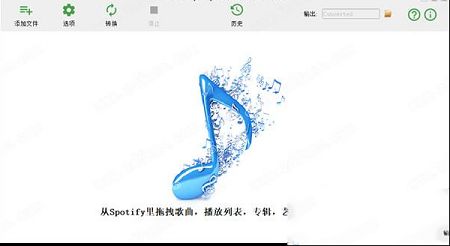 Spotify音乐下载转码工具下载-TuneFab Spotify Music Converterv3.0.8中文破解版