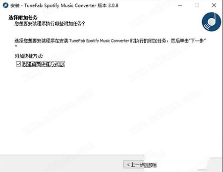 Spotify音乐下载转码工具下载-TuneFab Spotify Music Converterv3.0.8中文破解版