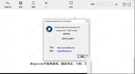 Spotify音乐下载转码工具下载-TuneFab Spotify Music Converterv3.0.8中文破解版