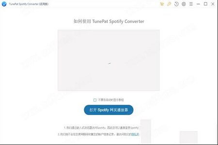 TunePat Spotify Converter下载-TunePat Spotify Converter(音频转换工具)v1.1.2官方版