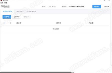 -草莓音频v1.0.0官方版