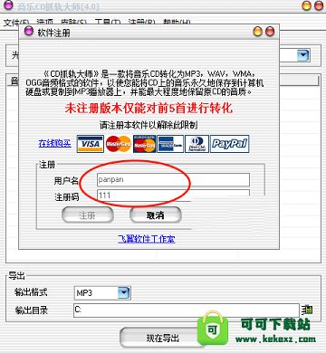 音乐cd抓轨大师下载-音乐cd抓轨大师v4.0破解版(附注册码/破解补丁)