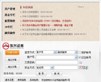 东兴证券超强版下载-东兴证券v8.39超强版