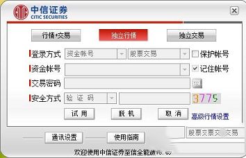 中信证券至信全能版下载-中信证券至信全能版v8.18官方版