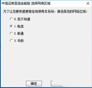 中信证券至信全能版下载-中信证券至信全能版v8.18官方版