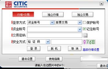 中信证券至信全能版下载-中信证券至信全能版v8.18官方版