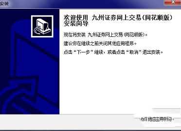 九州证券通达信 2019下载-九州证券同花顺v2019官方最新版