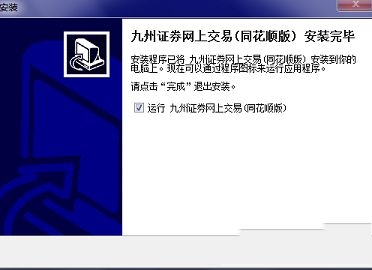 九州证券通达信 2019下载-九州证券同花顺v2019官方最新版