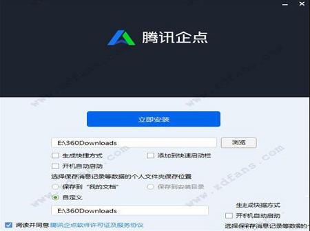 腾讯企点下载-QTrade(腾讯企点)官方版v3.7.0.17221