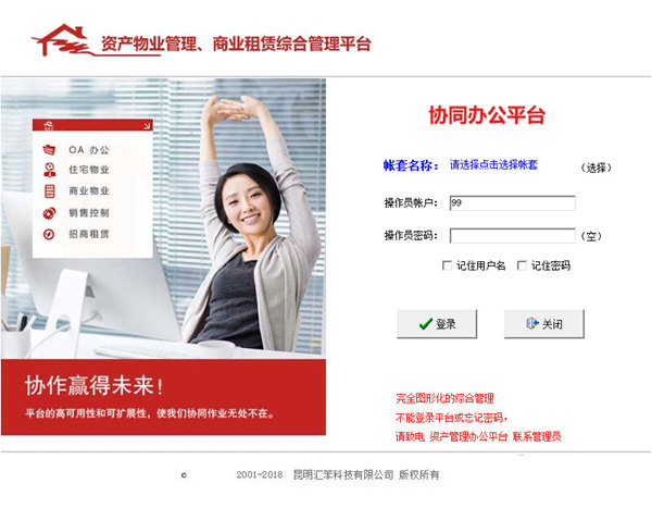 包租婆资产物业管理下载-包租婆资产物业管理商业租赁综合管理平台 V11.2.3.2 官方版