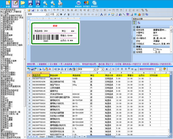 条码标签打印软件免费版下载-条码标签打印软件免费版 V9.7 官方最新版