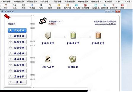 商易进销存下载-商易进销存v9.7.200131免费版