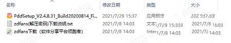 拼多多商家版pc客户端下载-拼多多商家版v2.4.8.31电脑版