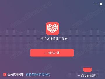 拼多多商家版pc客户端下载-拼多多商家版v2.4.8.31电脑版