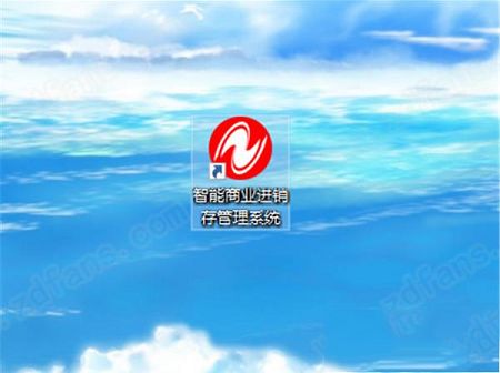智能商业进销存管理系统下载-智能商业进销存管理系统v40.10官方版