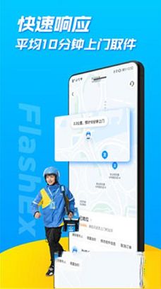 闪送电脑客户端下载-闪送v6.1.20官方版