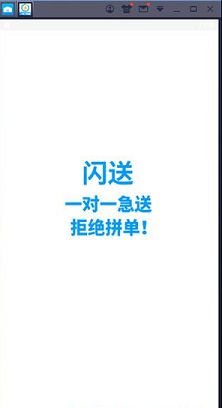 闪送电脑客户端下载-闪送v6.1.20官方版