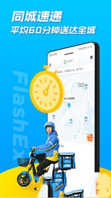 闪送电脑客户端下载-闪送v6.1.20官方版