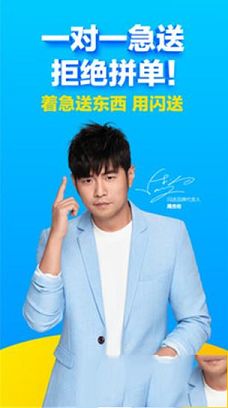 闪送电脑客户端下载-闪送v6.1.20官方版