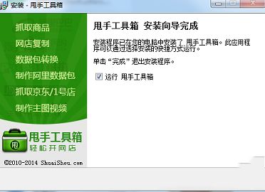 甩手掌柜工具箱下载-甩手掌柜工具箱v5.64官方版