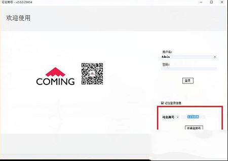 可名商号电脑客户端下载-可名商号v2.0.0.26887官方版