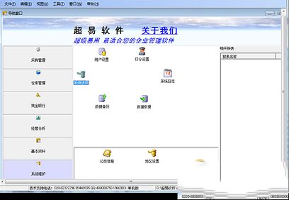 超易采购管理软件下载-超易采购管理软件v3.72绿色版