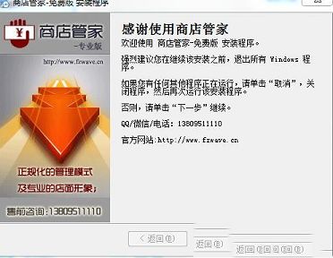 商店管家收银管理系统下载-商店管家收银管理系统v10.6 免费版