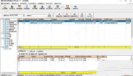 易速合同管理软件破解版下载-易速合同管理软件单机版v1.71破解版