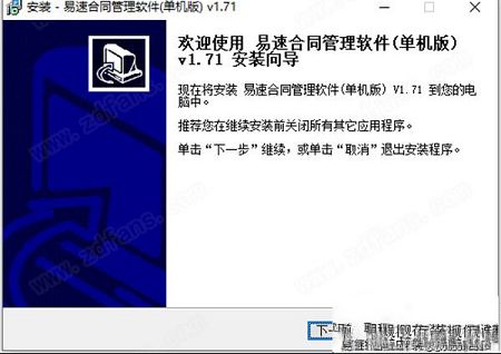 易速合同管理软件破解版下载-易速合同管理软件单机版v1.71破解版