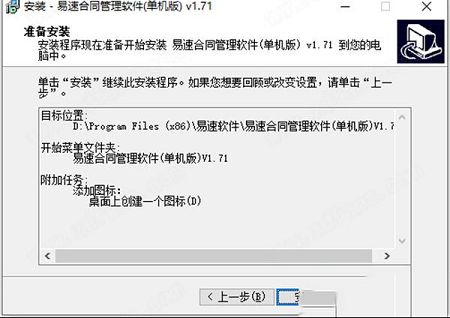 易速合同管理软件破解版下载-易速合同管理软件单机版v1.71破解版