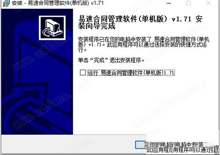易速合同管理软件破解版下载-易速合同管理软件单机版v1.71破解版