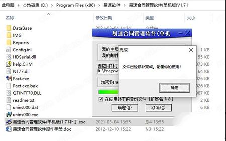 易速合同管理软件破解版下载-易速合同管理软件单机版v1.71破解版