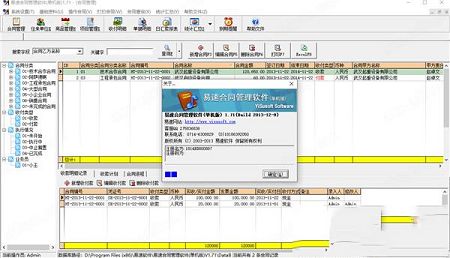 易速合同管理软件破解版下载-易速合同管理软件单机版v1.71破解版
