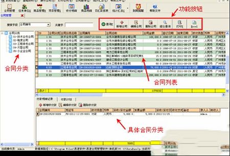 易速合同管理软件破解版下载-易速合同管理软件单机版v1.71破解版