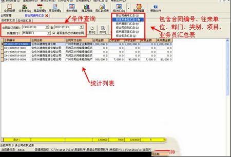 易速合同管理软件破解版下载-易速合同管理软件单机版v1.71破解版