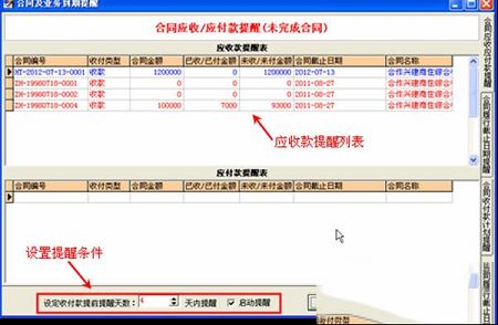易速合同管理软件破解版下载-易速合同管理软件单机版v1.71破解版