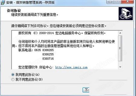宏达煤炭销售管理系统下载-宏达煤炭销售管理系统v1.0官方版