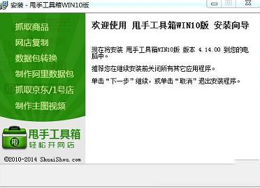 甩手工具箱下载-甩手掌柜工具箱v5.77win10版