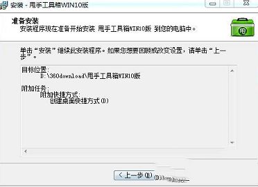 甩手工具箱下载-甩手掌柜工具箱v5.77win10版