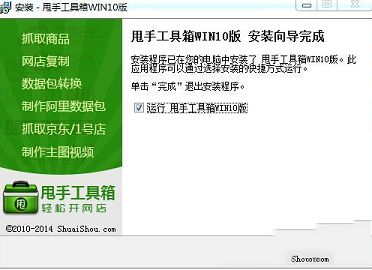 甩手工具箱下载-甩手掌柜工具箱v5.77win10版