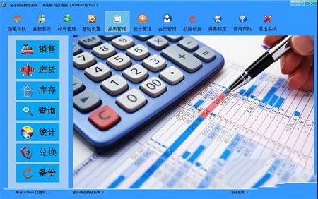 金手指进销存软件下载-金手指进销存系统v7.2免费版