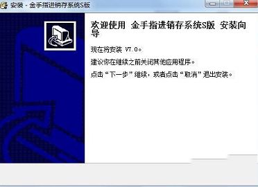 金手指进销存软件下载-金手指进销存系统v7.2免费版
