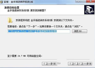 金手指进销存软件下载-金手指进销存系统v7.2免费版