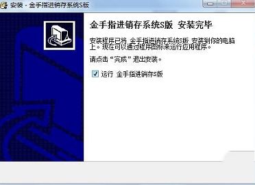 金手指进销存软件下载-金手指进销存系统v7.2免费版