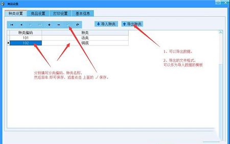 金手指进销存软件下载-金手指进销存系统v7.2免费版